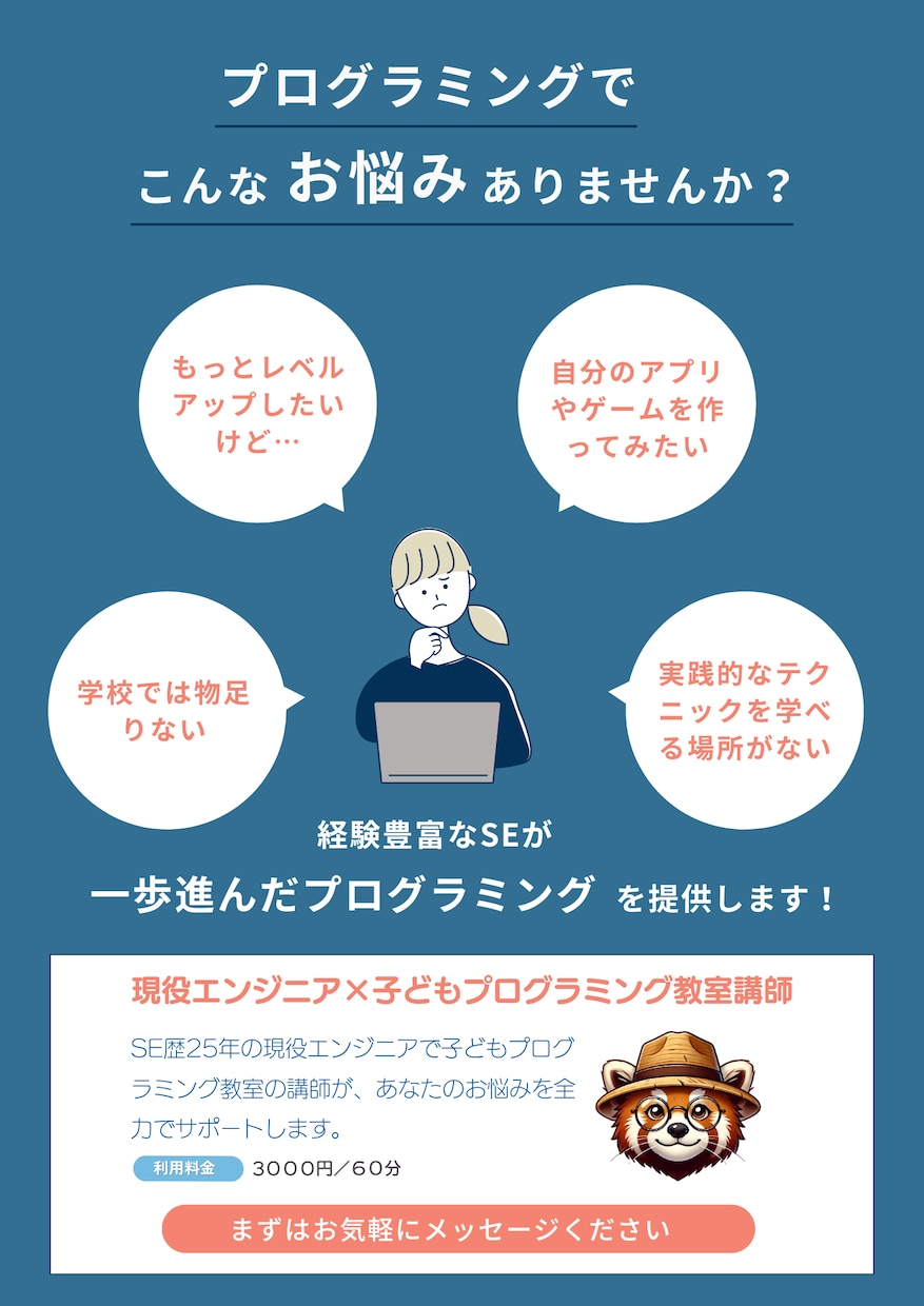 高校生向け:一歩進んだプログラミングを教えます ~基本を卒業して次のステージへ~ イメージ1