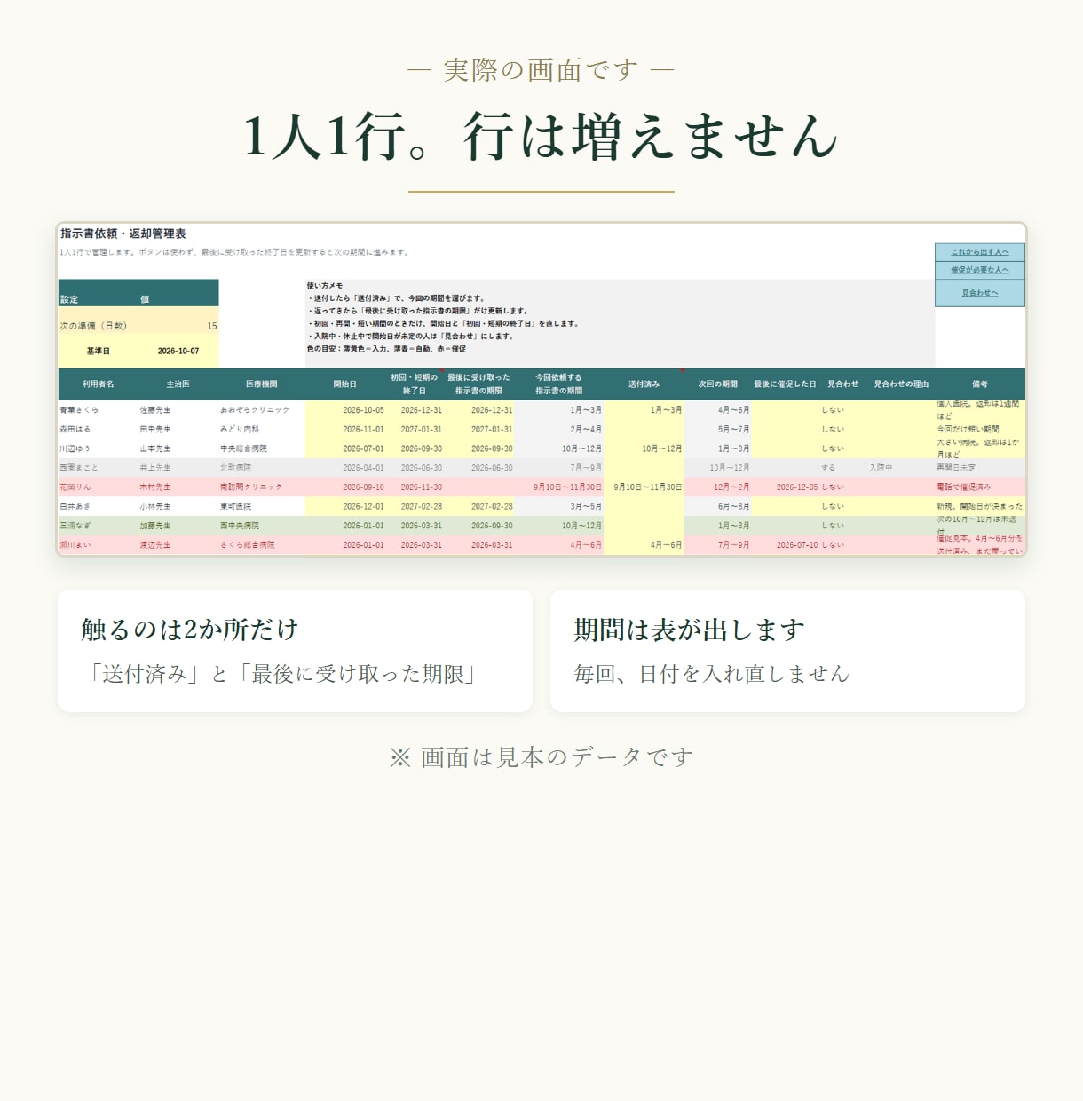 主治医への指示書依頼をExcelで管理します 指示書は、出したら終わりではなく、返ってくるまで。 イメージ3