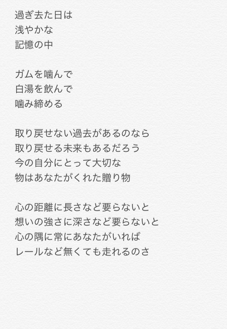 世界観を大切に作詞します 伝えたい想い、あなたの持つ世界観を大切にを作詞します。 イメージ2