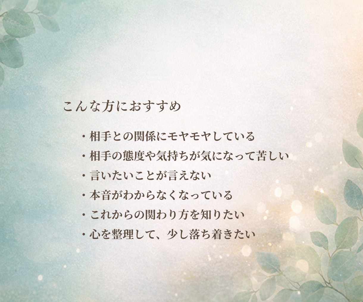 マナカードで本音を整理し、次の一歩を見つけます 人間関係の悩みに、公認プラクティショナーとして寄り添います イメージ2