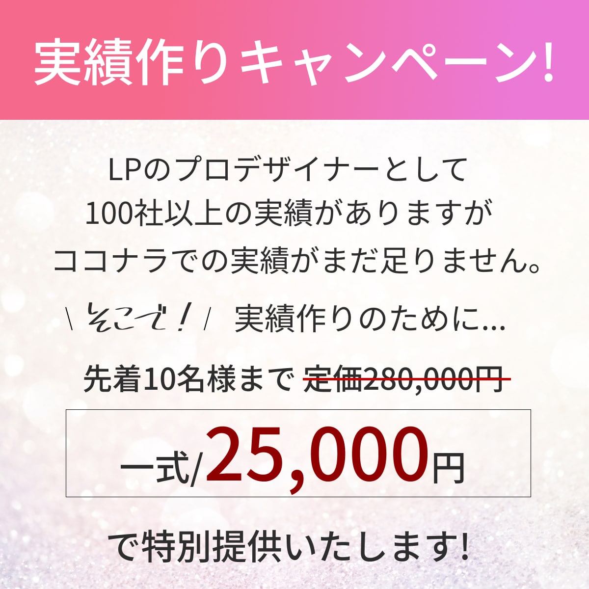 売上UP！「伝わる・惹かれる」LP制作します 商品の魅力を引き出し、ターゲットに届くデザインをご提案。 イメージ9