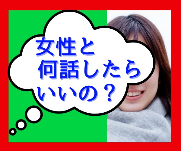 女性と話すの苦手なあなたへ☆お相手します 無言でも大丈夫＾＾ゆっくり話しましょう♪ イメージ2
