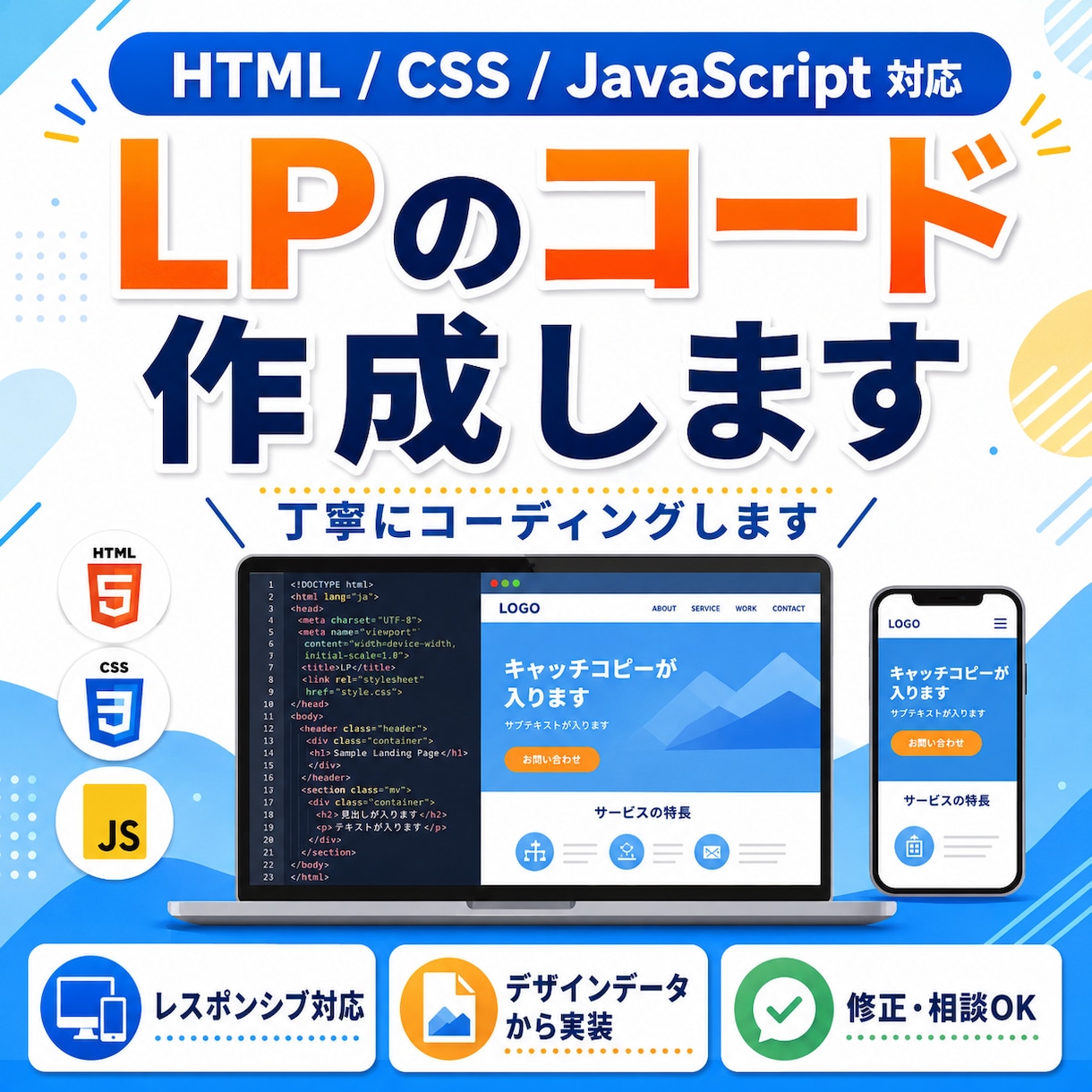 デザインに忠実なLPをコーディングします 顧客の要望に沿って細かく満足度の高いLP作成します！ イメージ1