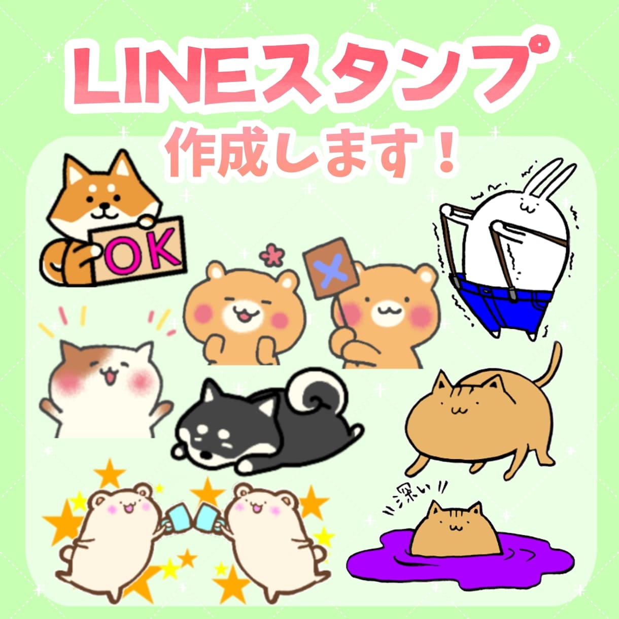 ＬＩＮＥスタンプ、絵文字、配信用スタンプ作成します かわいい系からシュール系まで様々な絵柄に対応いたします イメージ1