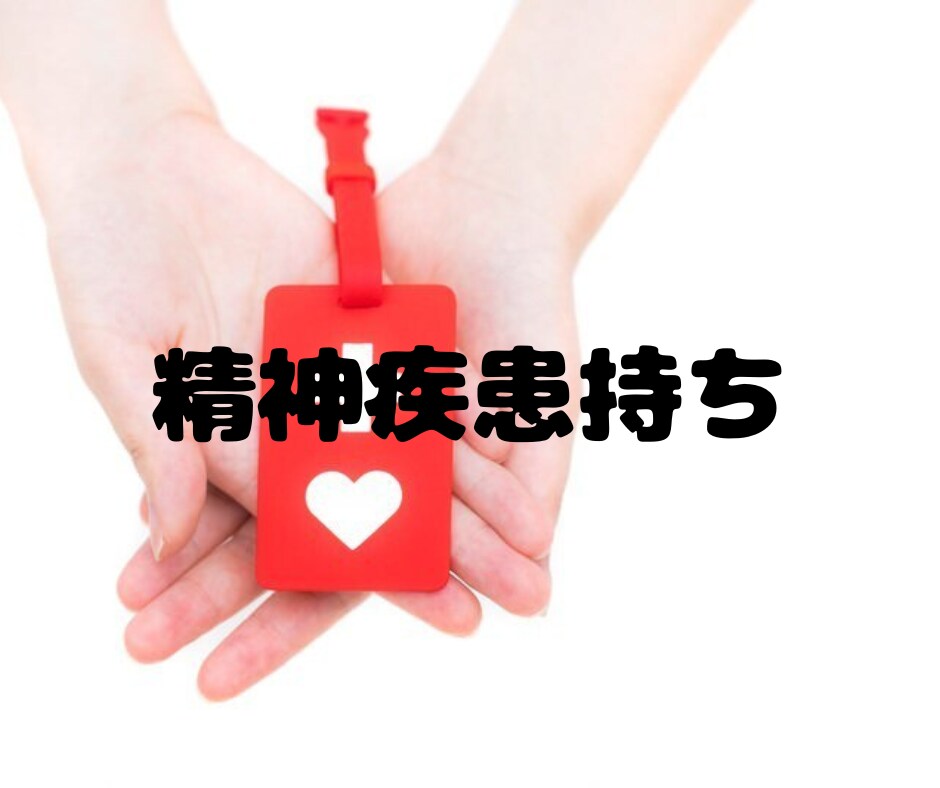 精神疾患持ちのあなた専門の結婚相談サービスします 「私なんかが…」そんな不安を自信に変えます。 イメージ3