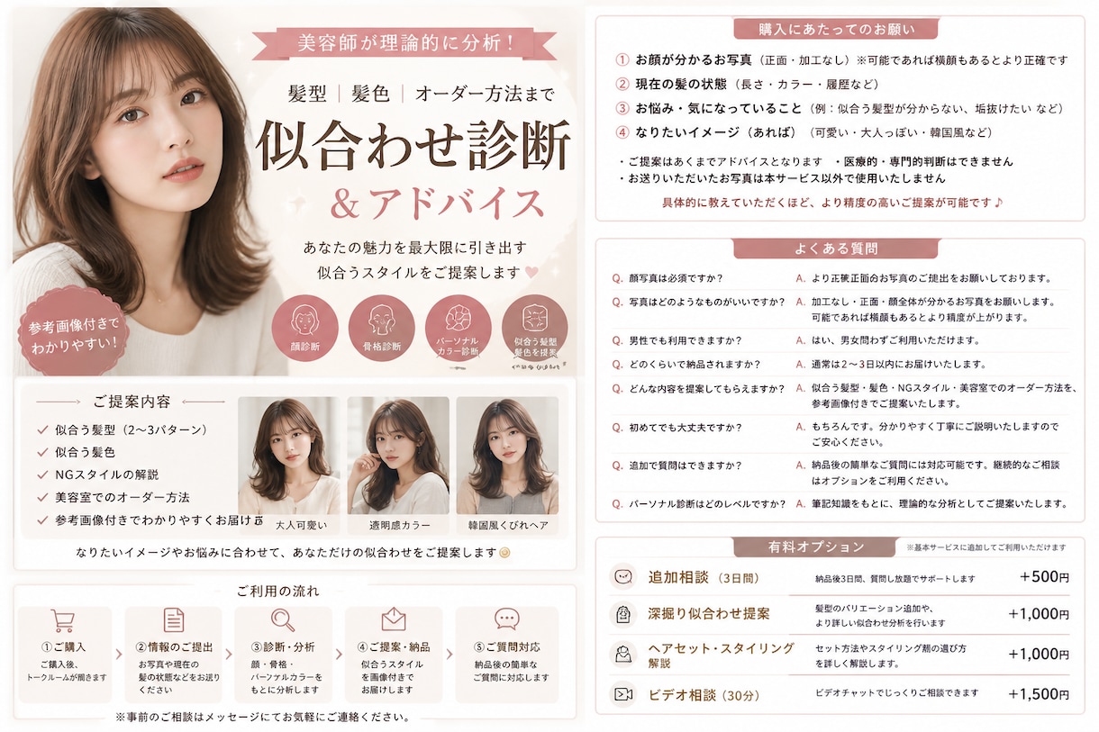 現役美容師が似合う髪型・髪色を本気提案します 美容師×パーソナルで似合わせ診断 イメージ1