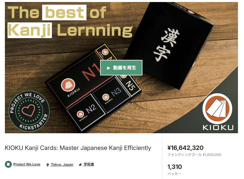 海外クラファンKickstarterコンサルします 最高支援額1700万円突破、全プロジェクト目標金額達成に成功 イメージ4