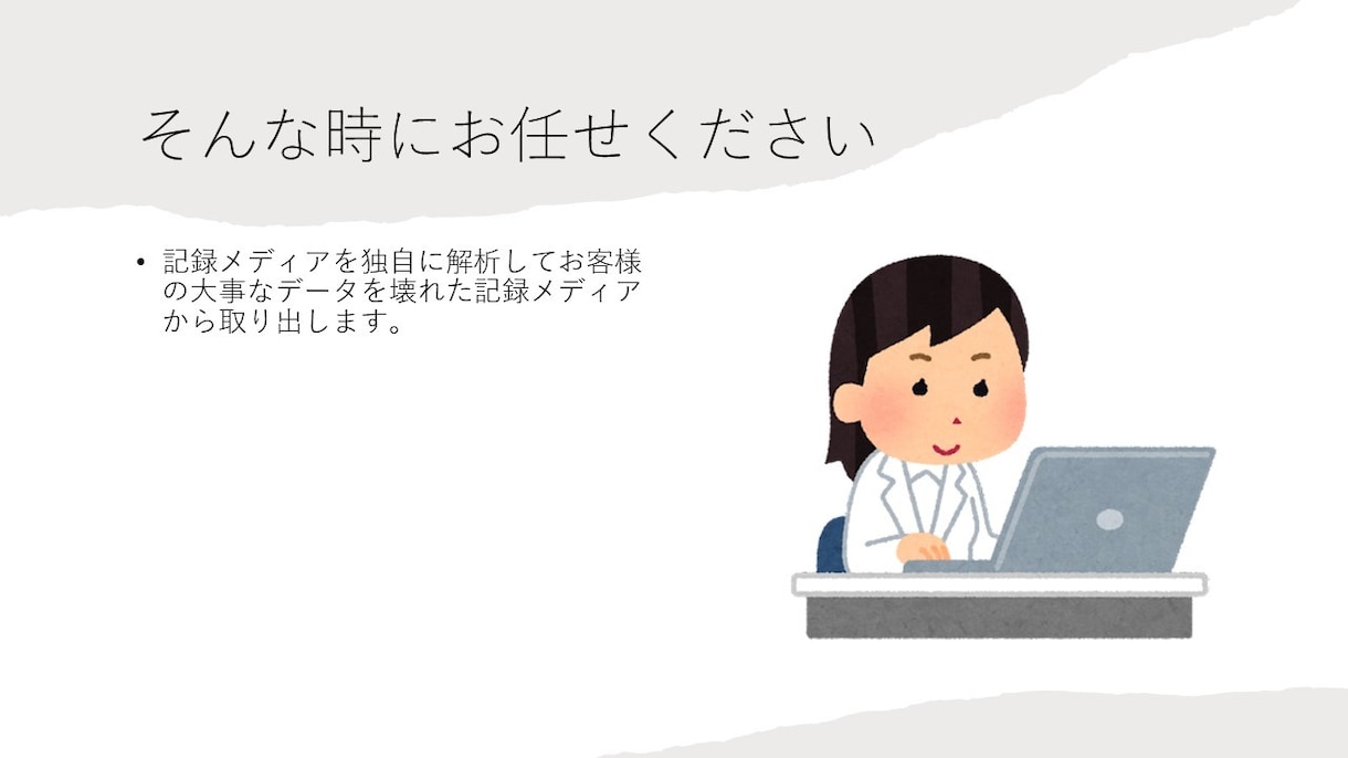 記録メディアから無くなったデータ取り出します 消えてしまった（消してしまった）データが取り戻せるかも イメージ4