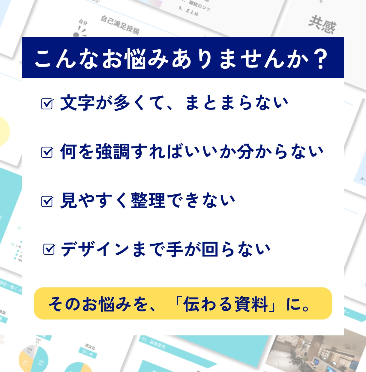 スライドを見やすく・分かりやすくデザインします 伝えたいを、もっと伝わるカタチに イメージ2