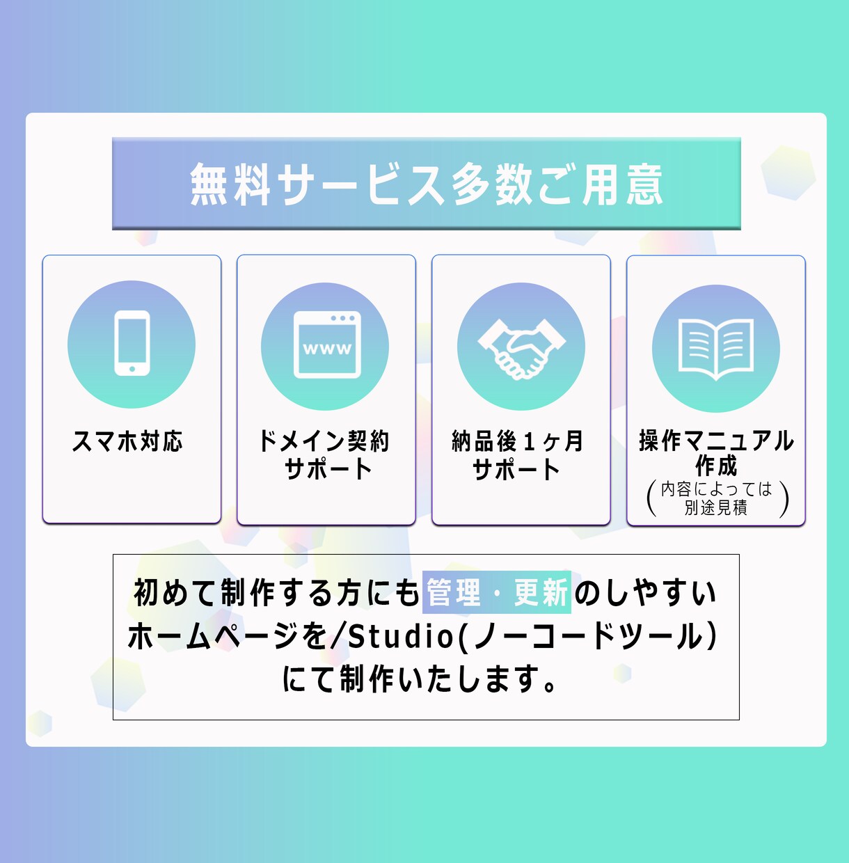 自分で更新ができる！Studioでサイト制作します 初心者も安心！高品質なホームページ制作 イメージ2