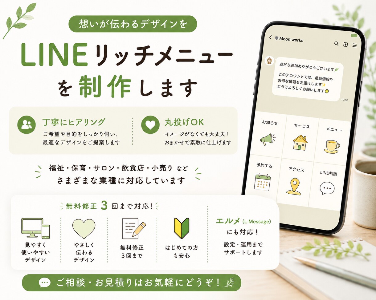 やわらかく見やすいLINE画像を制作します 保育・福祉・サロンなど幅広く対応◎ イメージ1