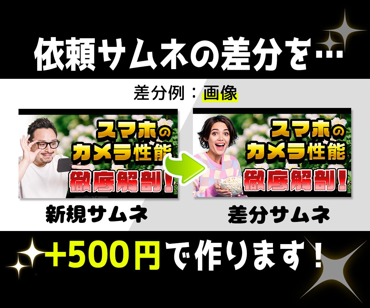 差分を500円で！Youtubeサムネイル作ります 別パターンのサムネイルもほしい方へ イメージ3