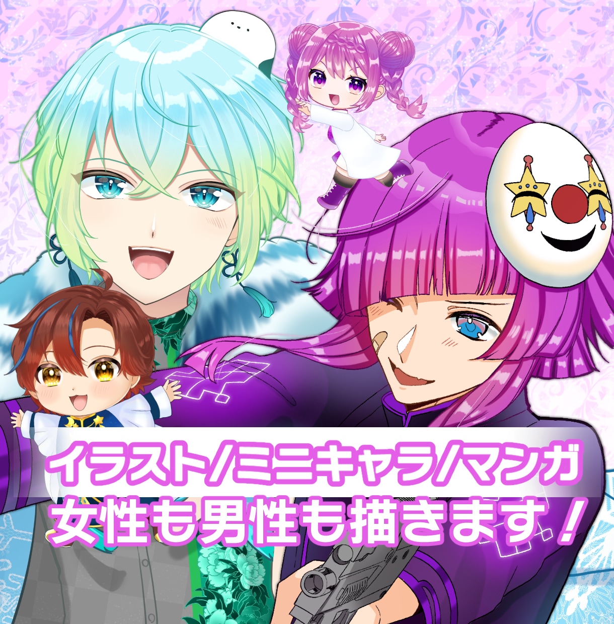 女性も男性も！イラスト/ミニキャラ/マンガ描きます ミニキャラ、一枚絵、紹介マンガ描きます！ イメージ1