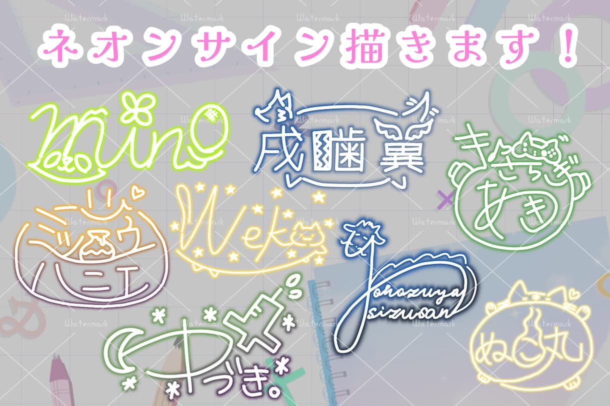 ふわっとしたネオンサイン描きます ライバー様の名前やグループ名など様々な用途に使えます イメージ1