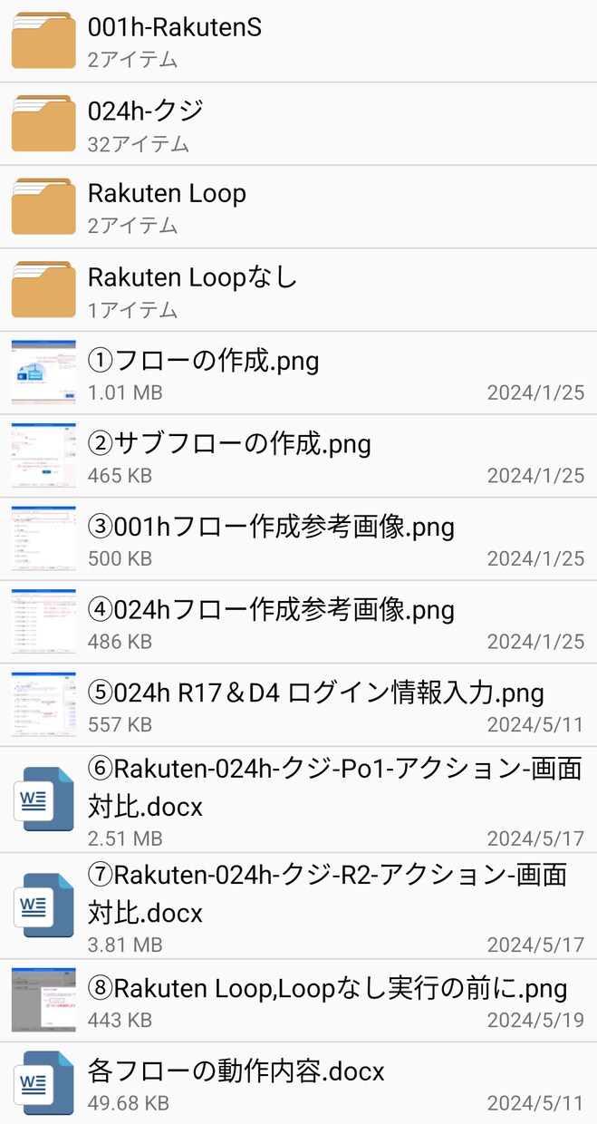 各種ポイントくじなどのポイ活を自動化します PowerAutomateDesktopで自動化・買い切り型 イメージ9