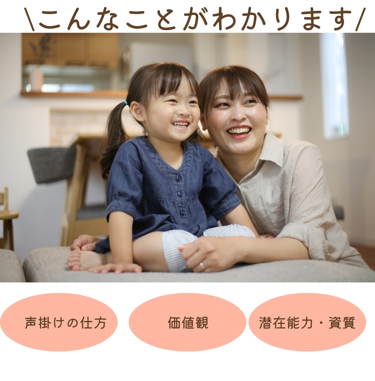 子どもの気持ち(価値観)がわかります 5年後、どんな親子関係でいたいですか？ イメージ2