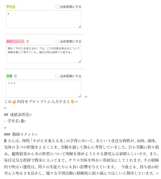 成績表所見作成プロンプトを販売します 生成AIであなたの通知表作成時間を大幅に短縮！ イメージ5