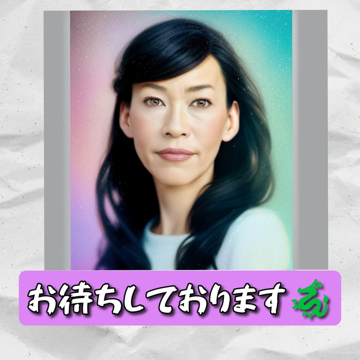 黒龍様とのお話で迷いの決断のお手伝いを致します 今何かの選択に迷っている方、龍神様にお伺いを致します。 イメージ9