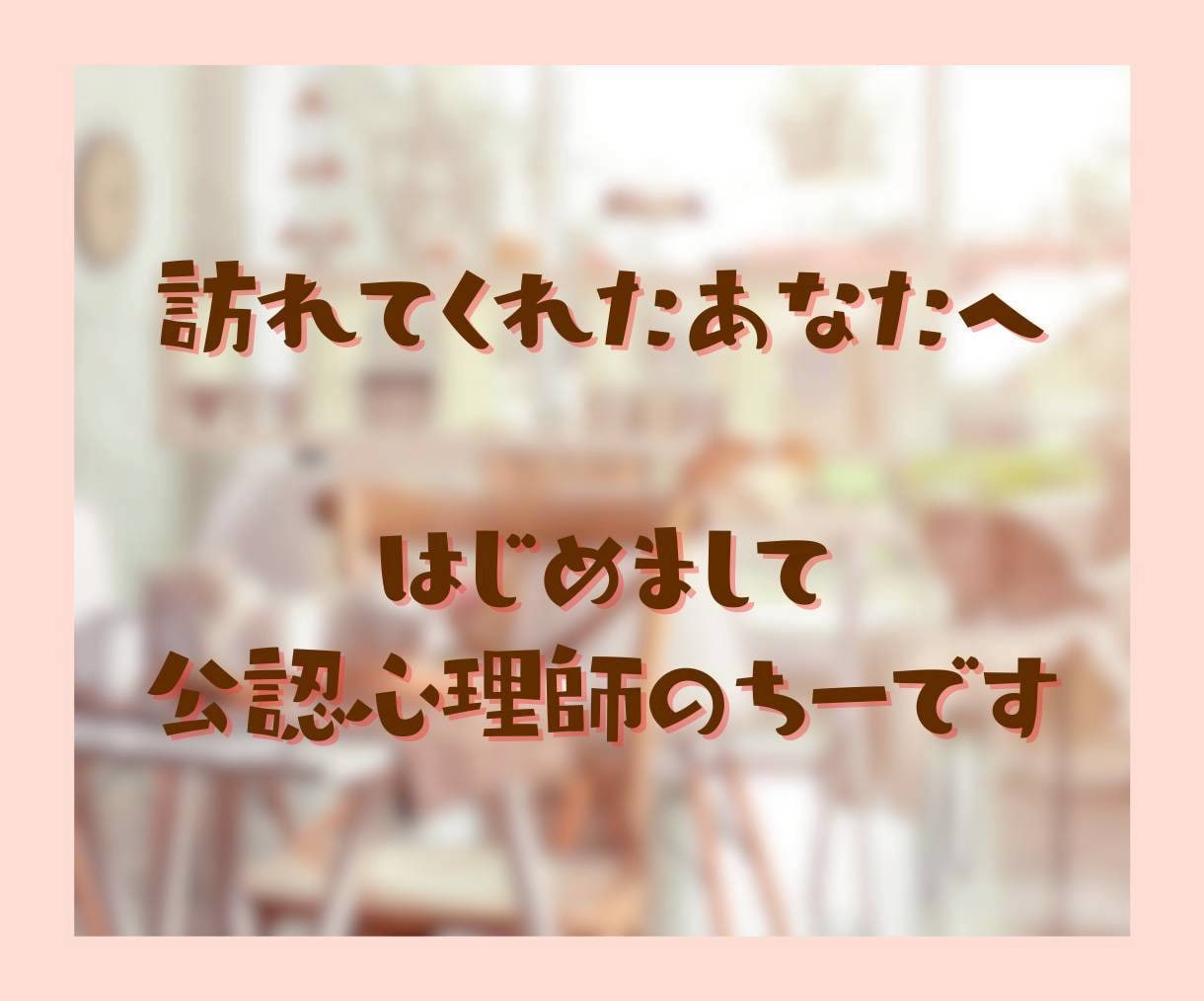 50代向け✨蓋をしていた気持ちを開くお手伝いします 泣いても笑っても大丈夫☘　あなたのための安心出来る場所です イメージ2