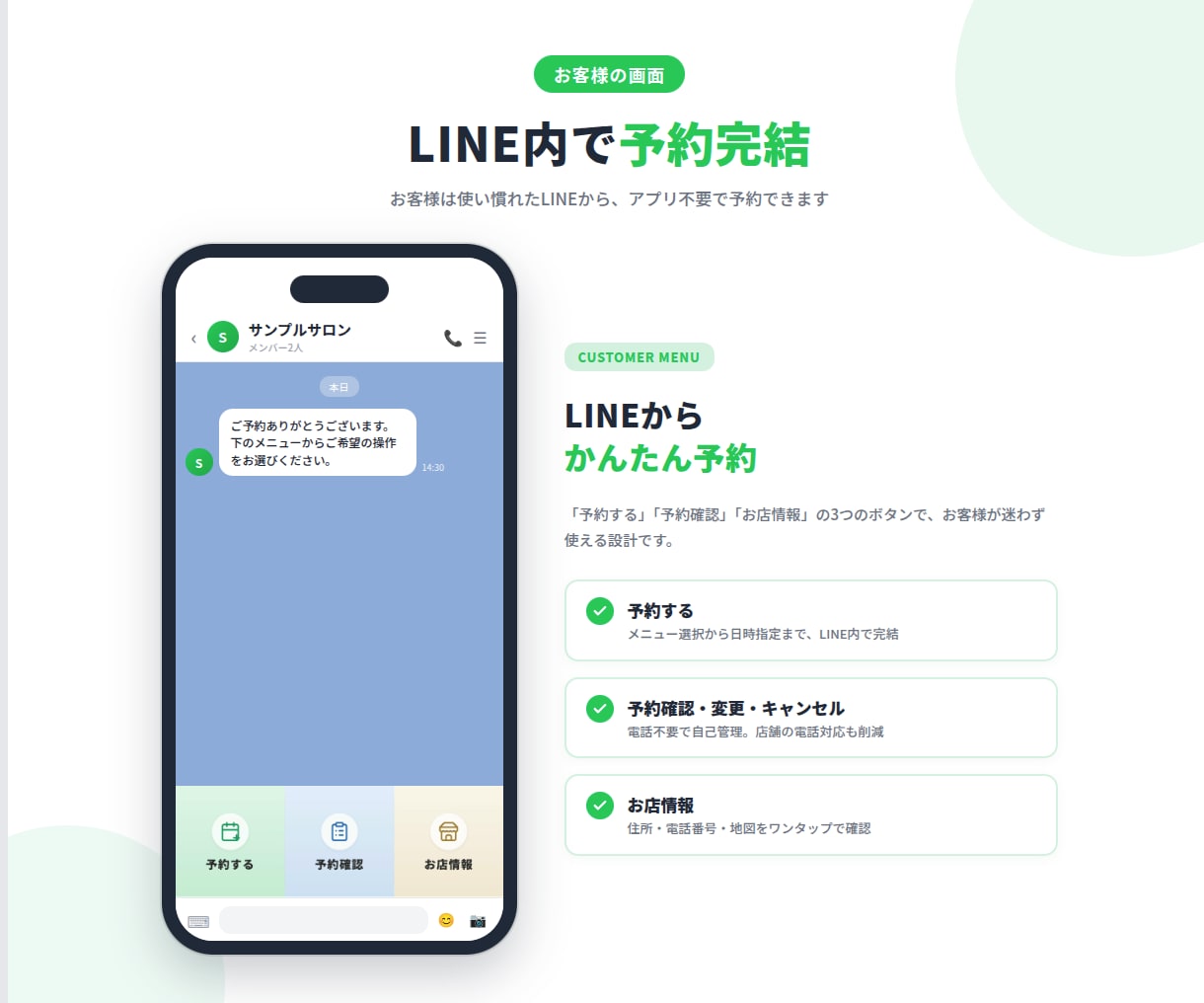 整体院・サロン向けLINE予約システム導入します 月額1500円｜LINE完結の予約&リマインド自動化 イメージ7