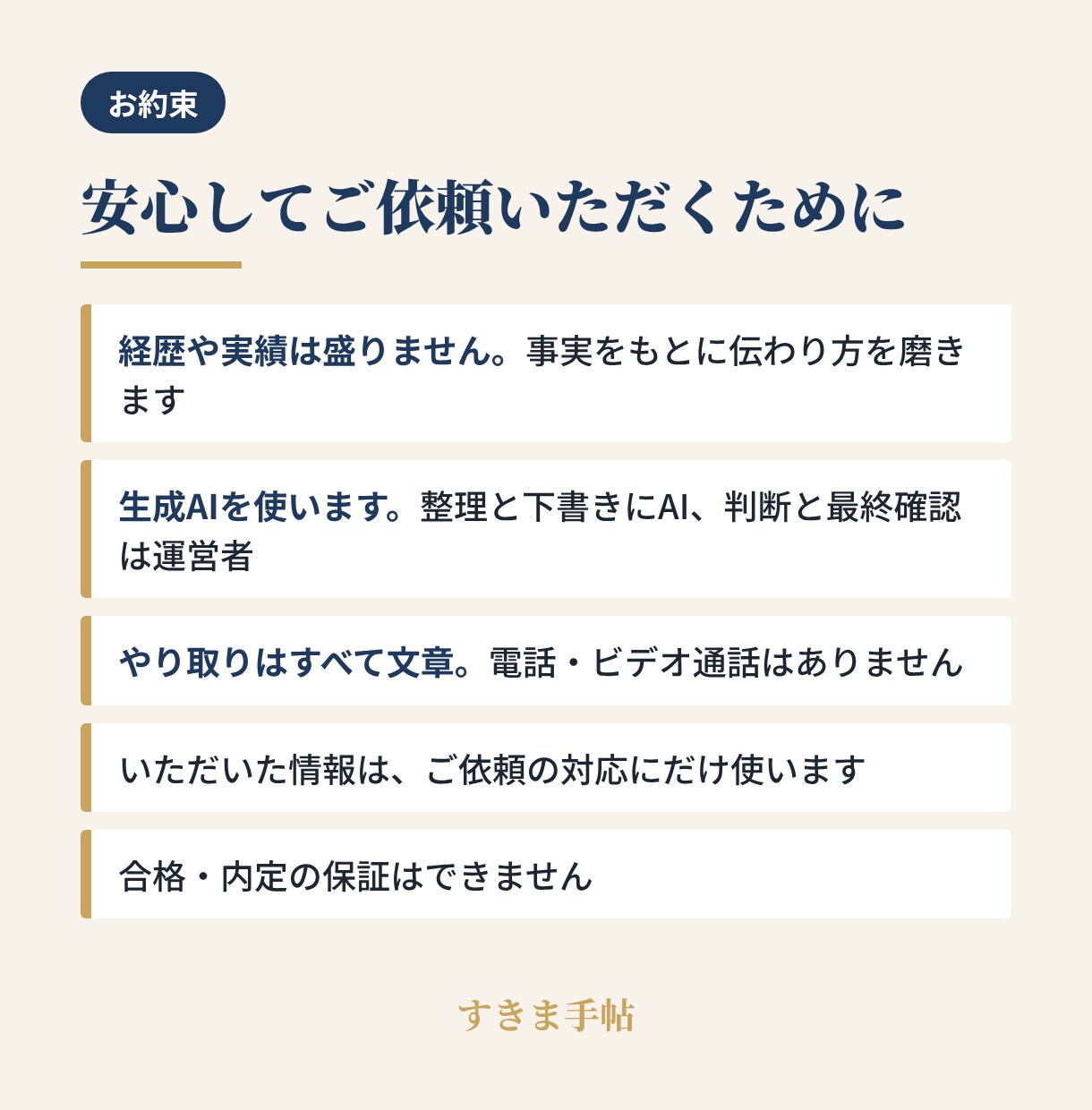 職務経歴書・志望動機を採用の最終決定者が添削します そのAI書類、採る側はどこで手が止まる？ イメージ8