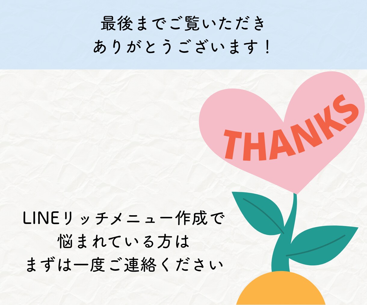 LINEリッチメニューを丁寧に作成します 丁寧な対応！オリジナルデザインと機能性で集客UPのお手伝い イメージ10