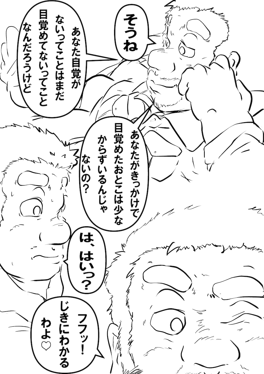オネェのおじさんとチャットでワチャワチャできます オネェの社長のおじさんがあなたとトコトンチャットするわよ♡ イメージ4