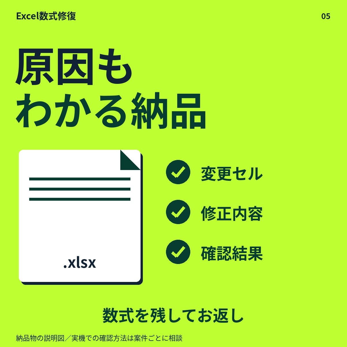 Excelの数式のずれやエラーを修正します 数式を残して修復し、変更箇所と確認結果をお渡し イメージ5