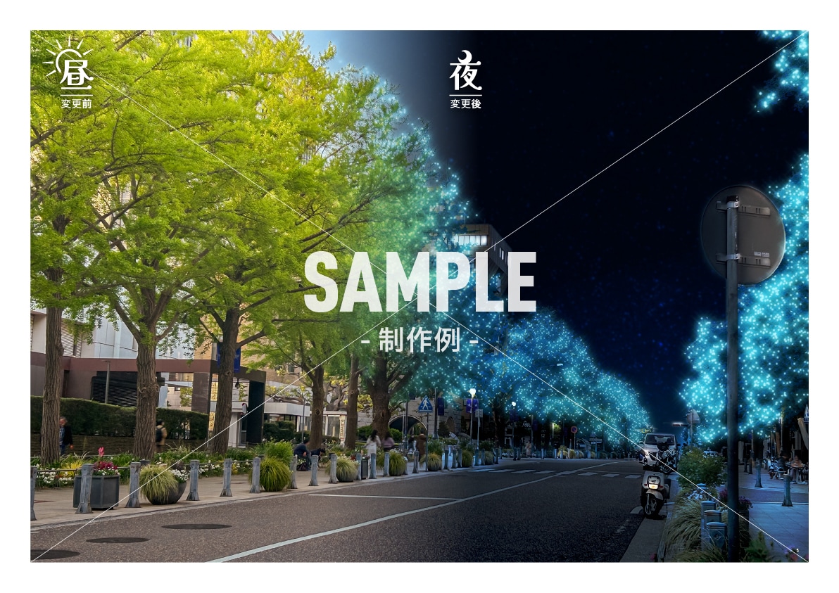 イルミネーション用のイメージ画像を制作します 昼→夜へのシュチエーション変換もお任せください。 イメージ5