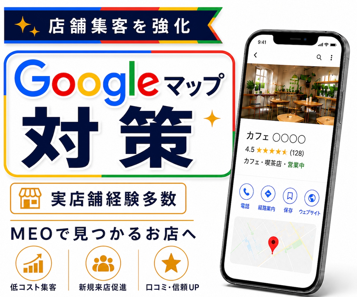 店舗運営経験者が行う！MEO対策・運用支援します 店舗集客をGoogleマップで支援 イメージ1