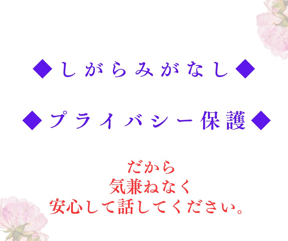 中高年独身女性限定✨焦り・不安・孤独感…聴きます 同世代、経験豊富なカウンセラーが、あなたの想いに寄り添い共感 イメージ8