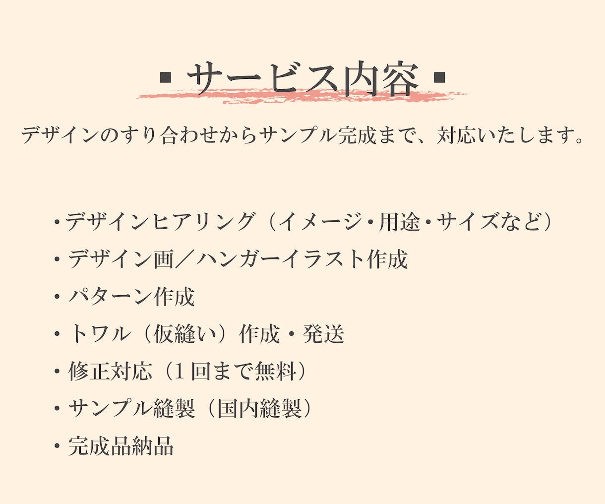 初心者歓迎｜アパレル商品開発お手伝いします パターン・仕様書・サンプル縫製まで、服づくりをサポート イメージ5