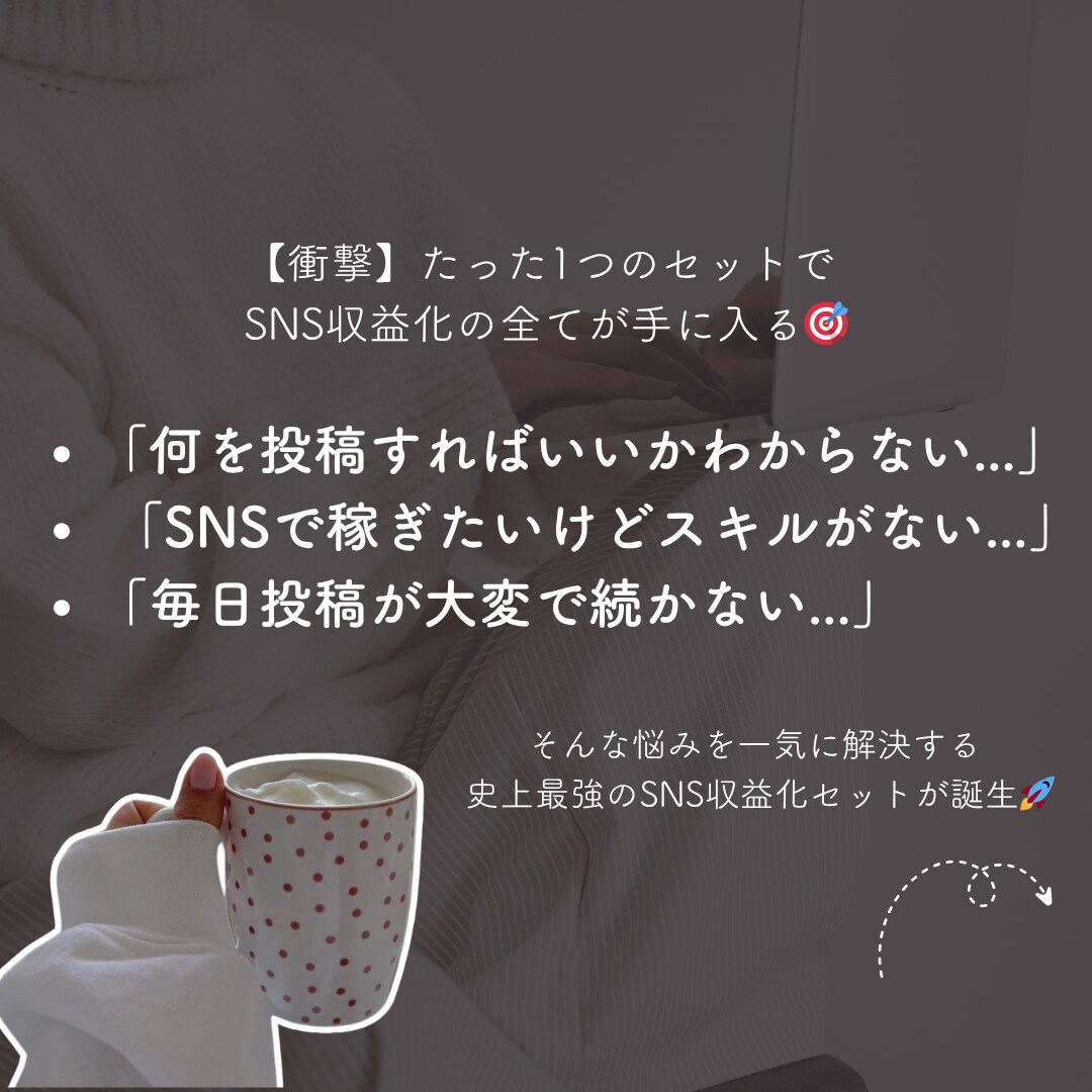 SNS苦手専用・顔出しなし・素材1280個あります 4ヶ月分の投稿が15分で完成するテンプレ大全 イメージ5