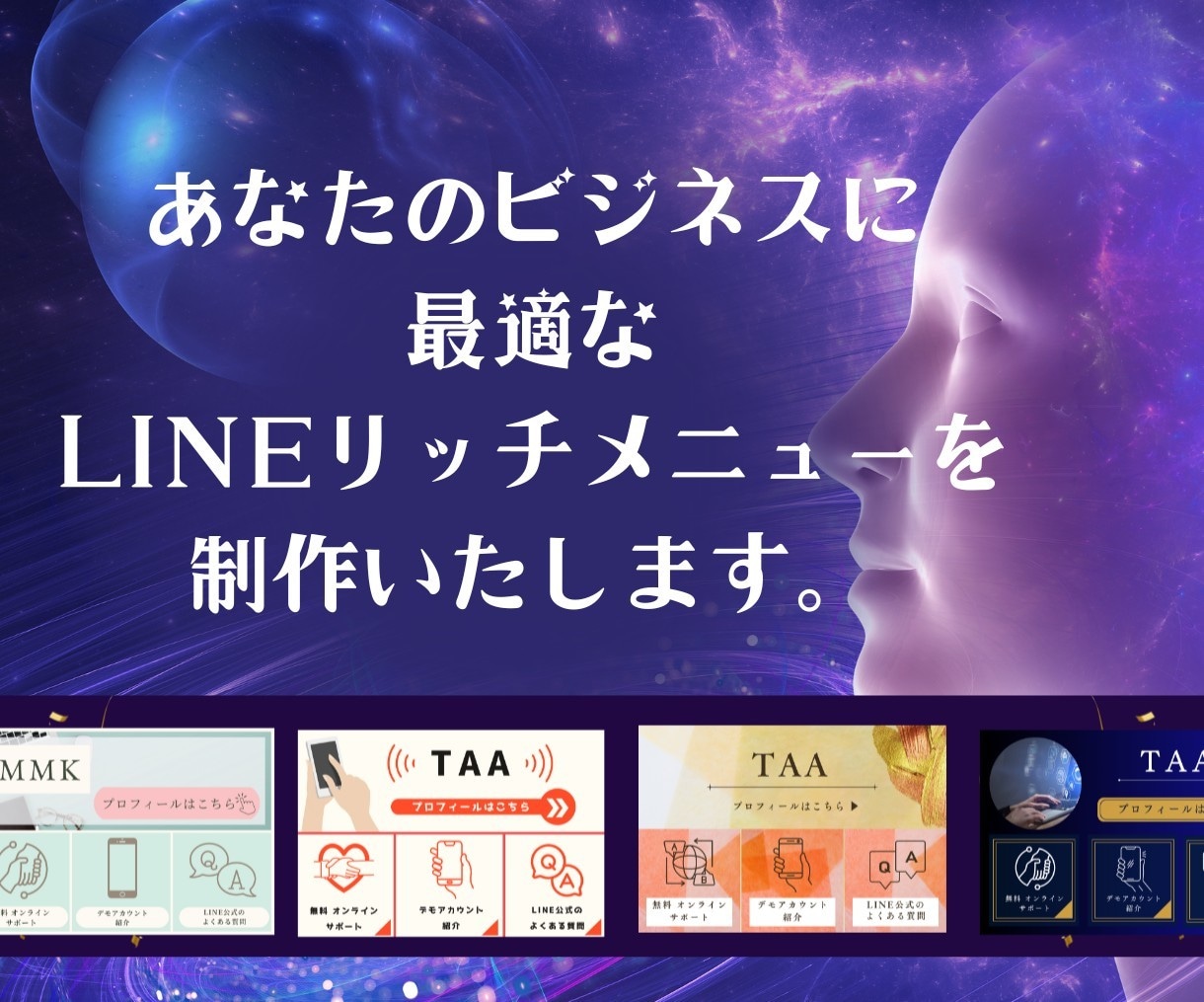 リッチメニュー作成いたします アカウントのパフォーマンスを上げるリッチメニュー イメージ1