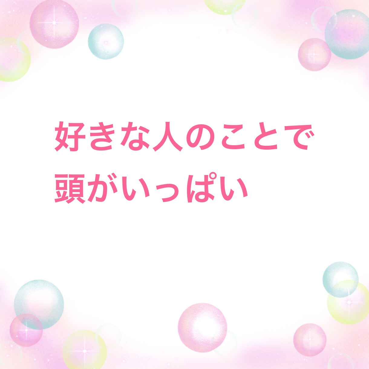 恋に悩む全ての人へ その恋、私が応援します 今のあなたのその気持ち、私と話すことで整理してみませんか？ イメージ3