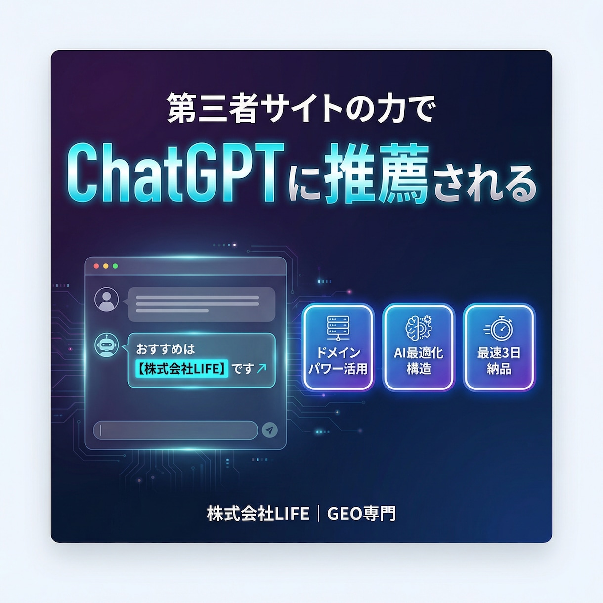 設計から調査まで！第三者比較サイト丸ごと制作します GEO専門家が運営。AIに推薦される比較サイト イメージ2