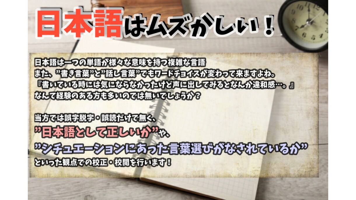 あらゆる文章の校正・リライト請負います より読み手に伝わりやすく！ご要望にお答えします！ イメージ1