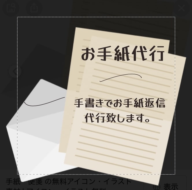 お手紙（代筆、郵送）代行行います ファンレターなどお手紙の返信、代筆から郵送まで行います イメージ1