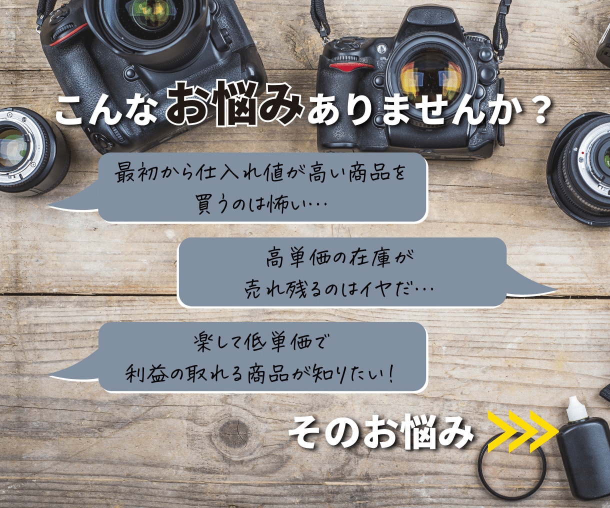 カメラ売れ筋商品をヤフオクトップセラーが教えます 【超低単価！】仕入れ値1100円以下！商品リスト50 イメージ2
