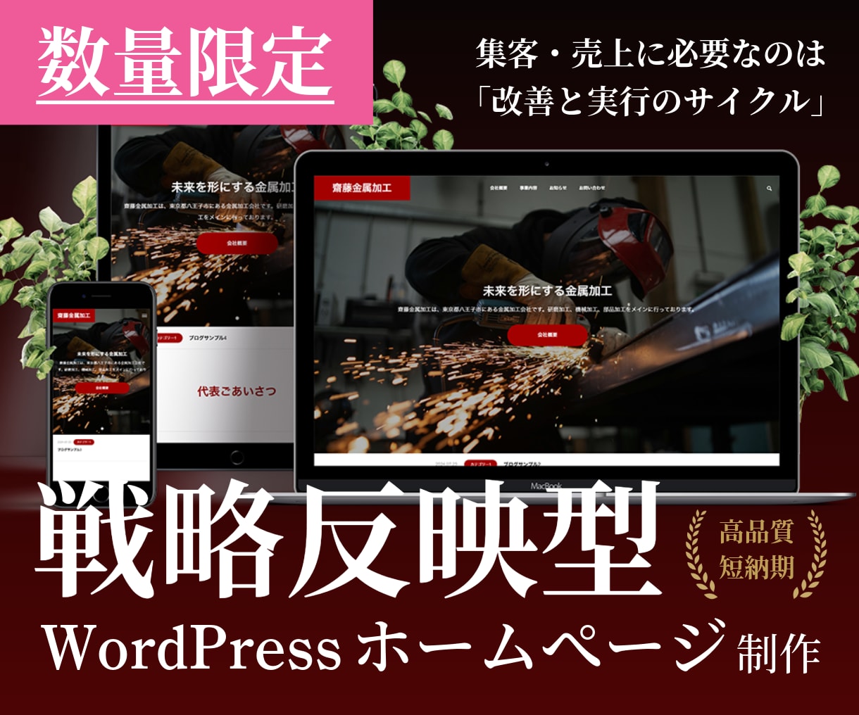 モニター価格！中小企業向けホームページ制作します 事業の加速をお手伝いするサイトの【モニター】をお願いします！ イメージ1