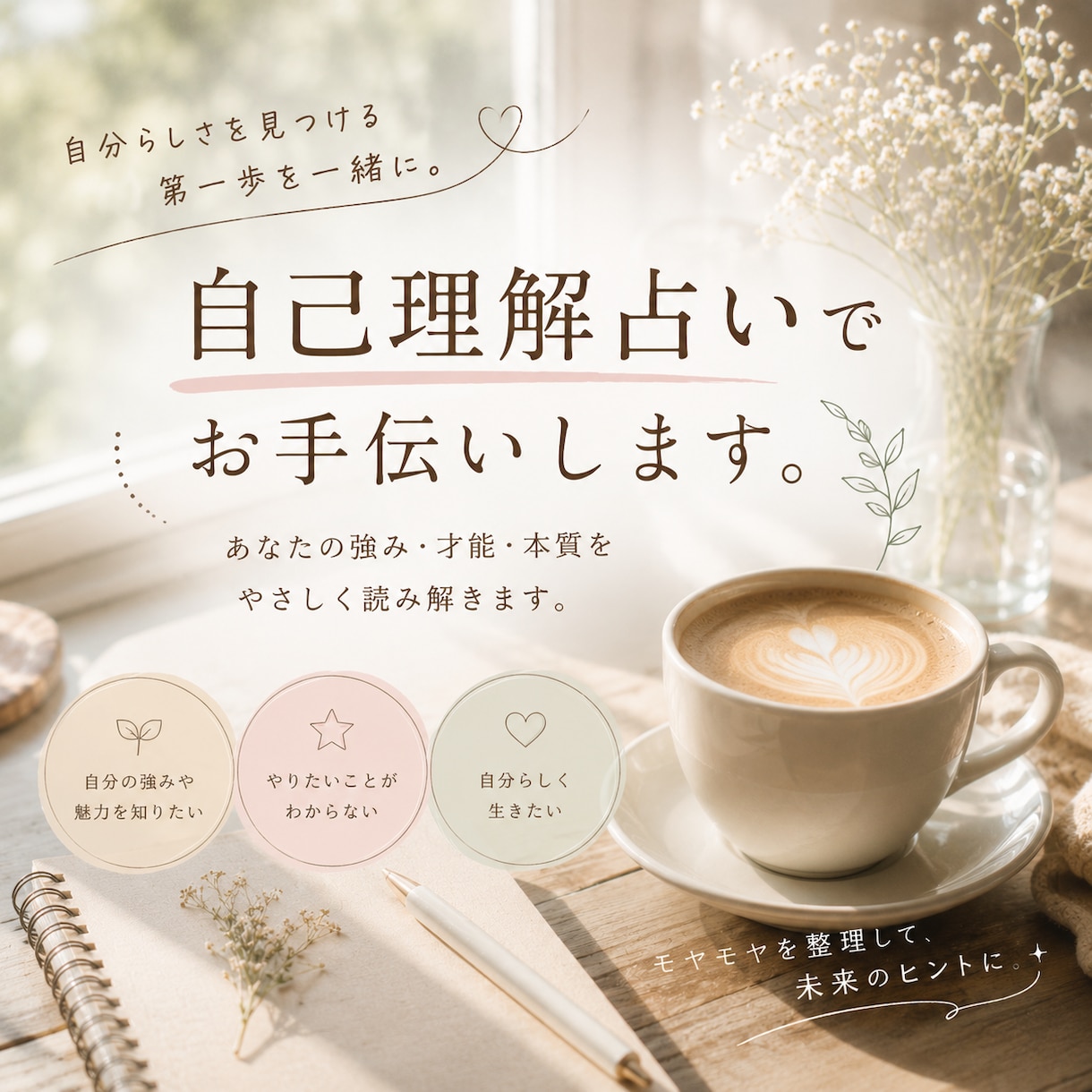 自己理解占いでお手伝いします あなた様とはどんな人か占いお伝えします。 イメージ1