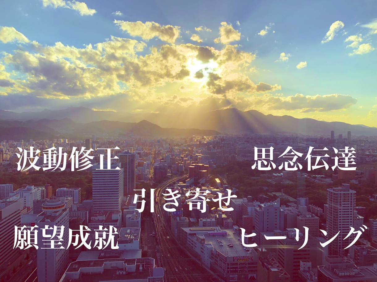 唯一無二の極上霊視　私があなたを救い出します 心が完璧に晴れ道が拓く　問題解決の最後まで寄り添い続けます イメージ4
