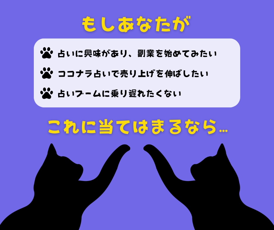 初心者でも始められるココナラ占い攻略教えます 経験、知識、実績ゼロでも「選ばれる占い師」になれる教科書 イメージ8