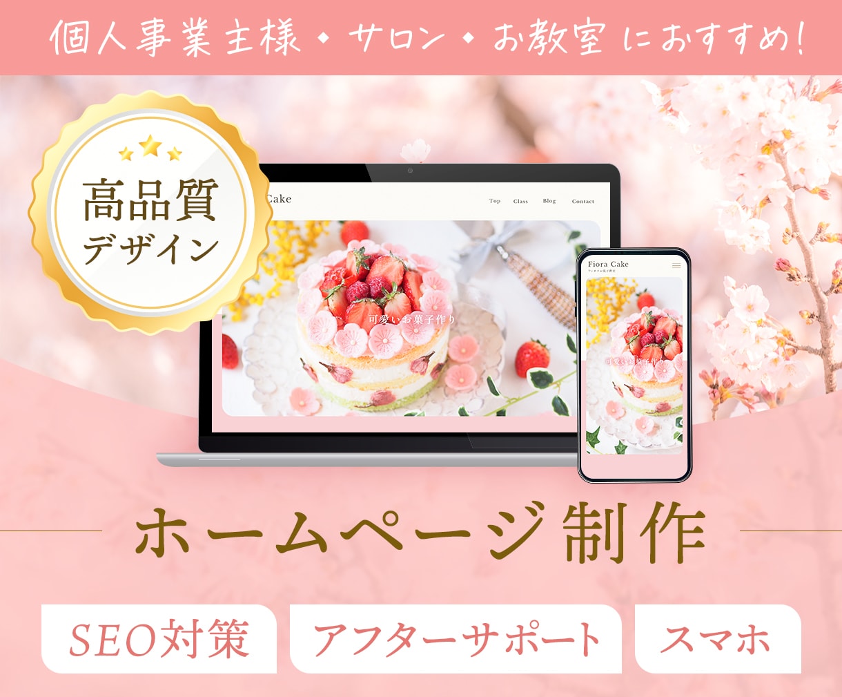女性向けデザイン重視のサイトを格安で制作します 限定1名様価格★ご自身で更新できるWebサイトを制作します イメージ1