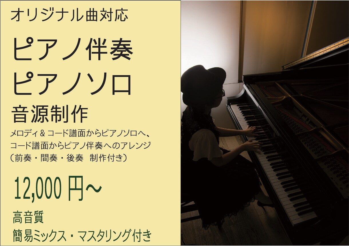 オリジナル曲のピアノソロ、ピアノ伴奏音源制作します 前奏・間奏・後奏付き/コード譜からのアレンジ付き イメージ1