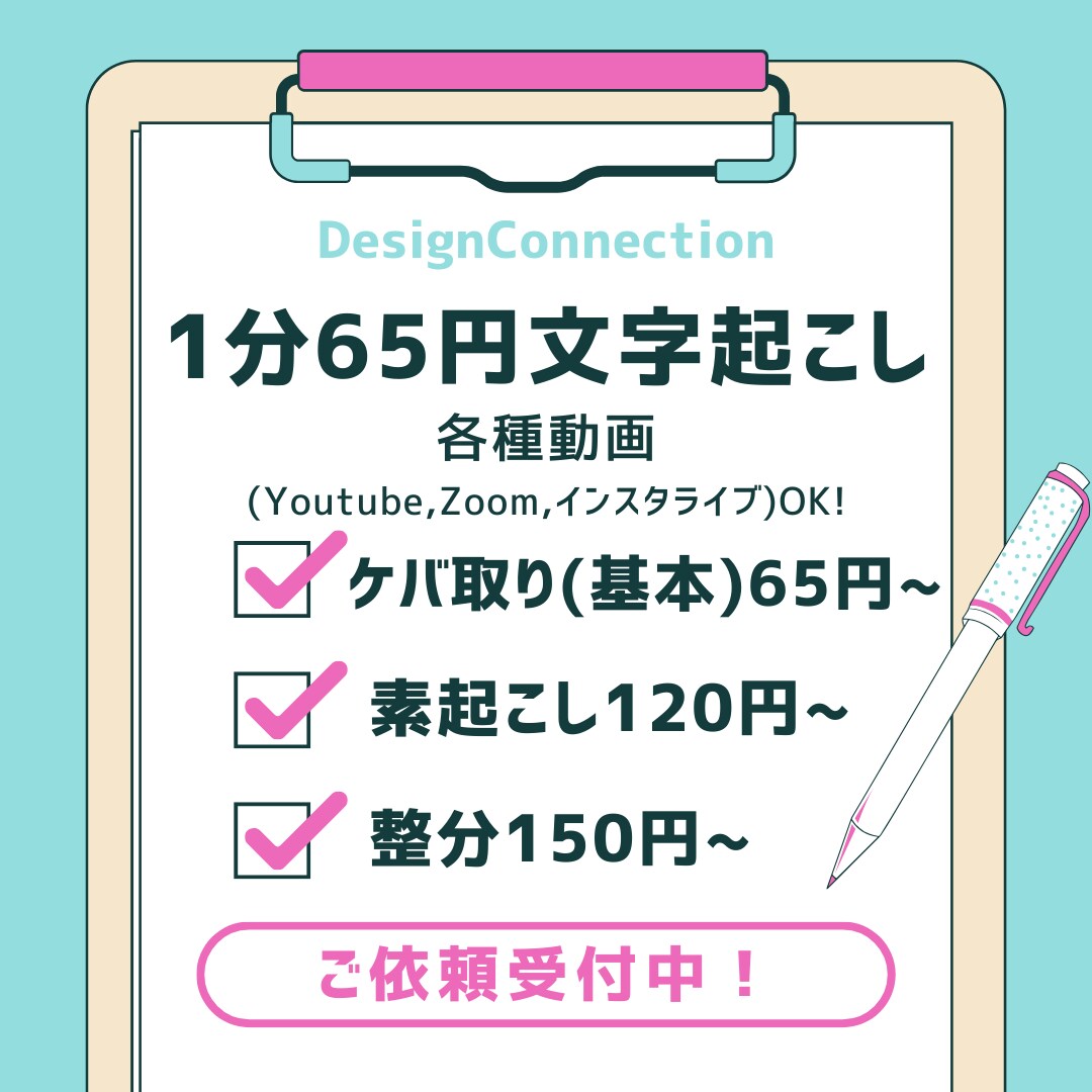 1分65円で各種動画の文字起こしをします お急ぎ納品で最短即日or翌日にお届けします！ イメージ1