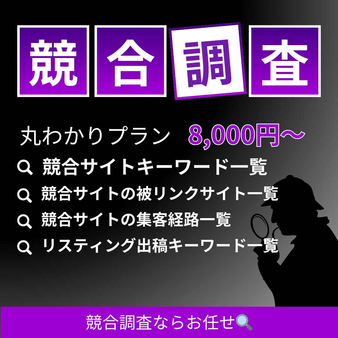 競合サイトの流入キーワードと被リンク一覧調査します 〜SEOハックで500万UU月を実現した競合調査方法〜 イメージ1