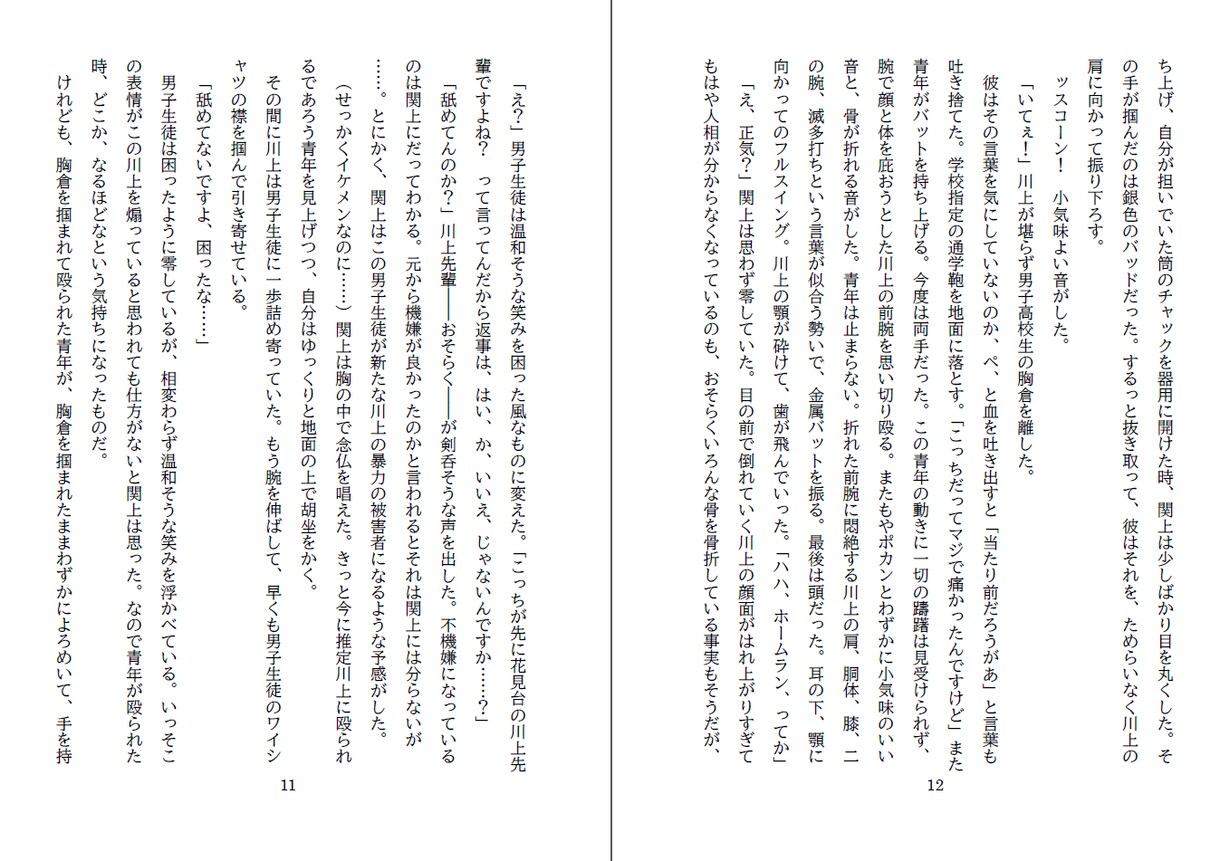 オリジナル小説/シナリオ書きます 隙間産業ドントコイ、ニッチな性癖お任せあれ イメージ5