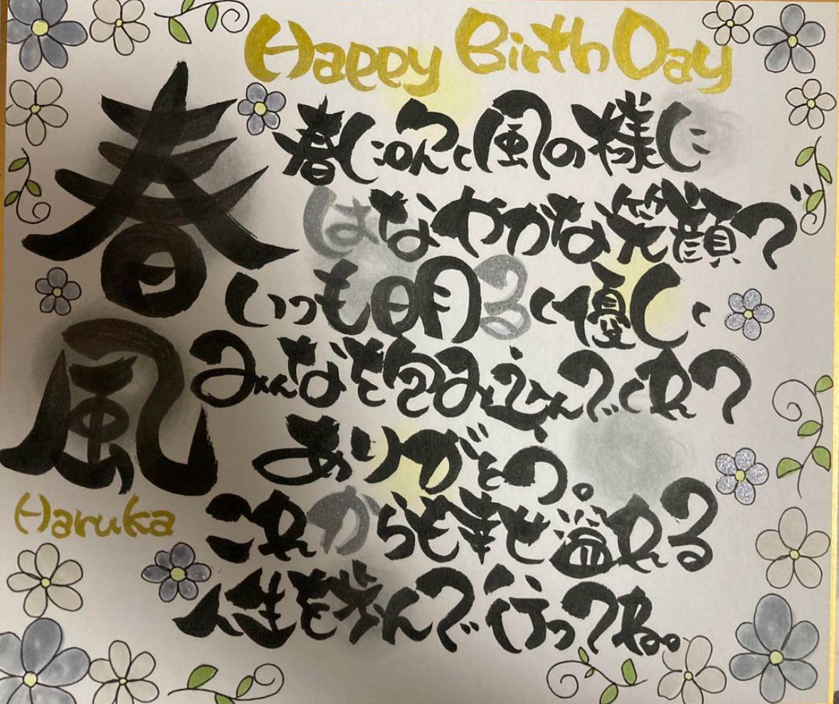 A4名前入り書道ポエム 描きます 還暦 古希 誕生日 記念日 結婚 出産 家族 お祝い色紙！ イメージ7