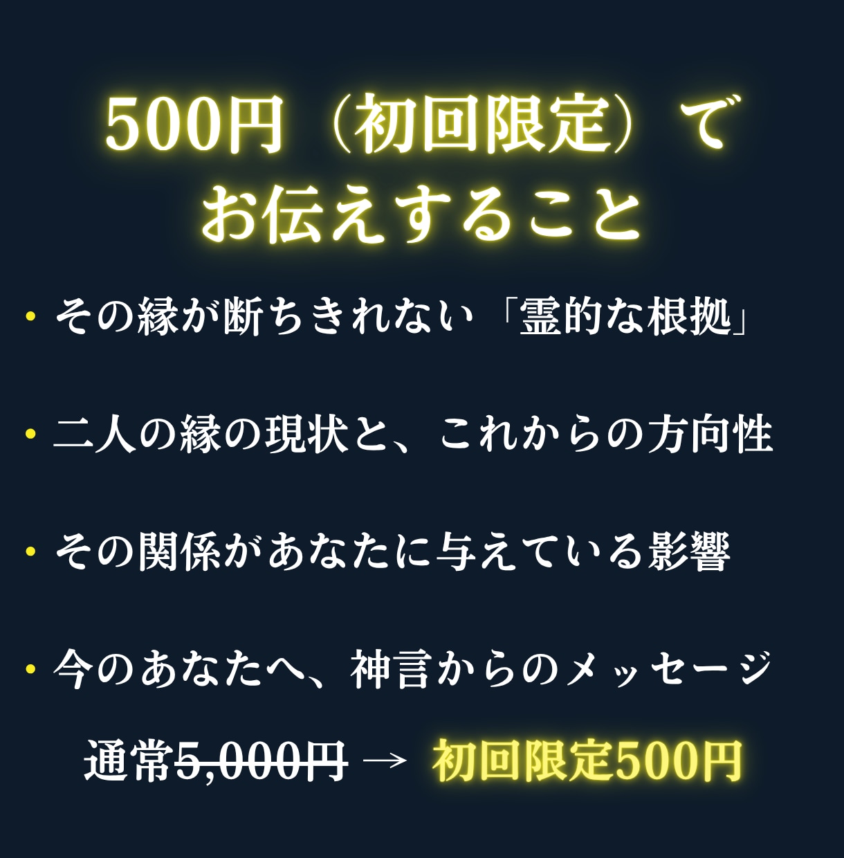 人間関係の断ちきれない縁の正体を神言霊視で暴きます 離れられない縁には根がある。その正体を断言します イメージ4